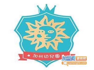 加州幼儿园加盟费