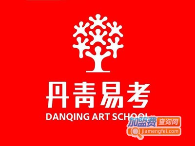 丹青易考加盟费