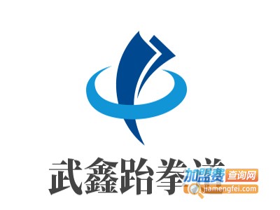 武鑫跆拳道加盟费