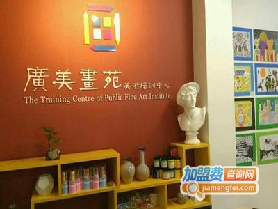 广美画苑美术培训中心加盟