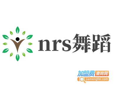 nrs舞蹈加盟费