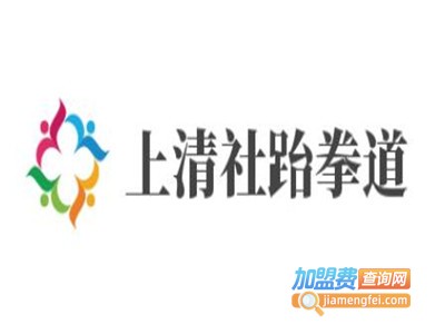 上清社跆拳道加盟费