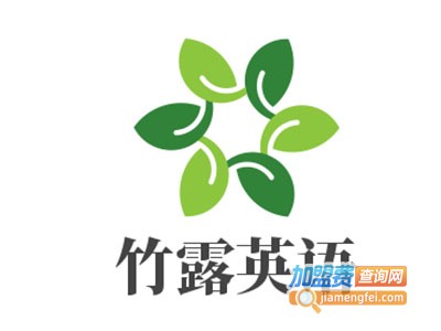竹露英语加盟费