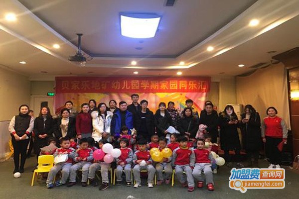 贝家乐幼儿园加盟门店