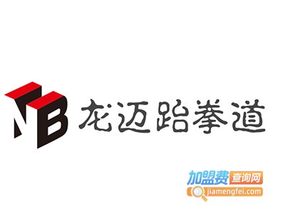 龙迈跆拳道加盟费