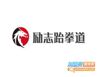 励志跆拳道加盟费