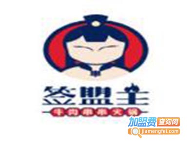签盟主加盟费