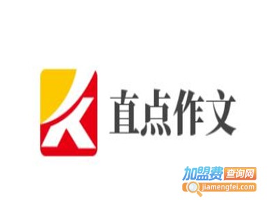 直点作文加盟费