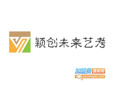 颖创未来艺考加盟费