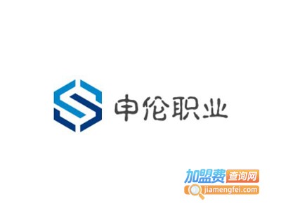 申伦职业加盟费