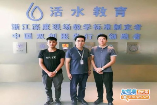 活水教育加盟费