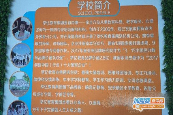 萃忆教育加盟门店