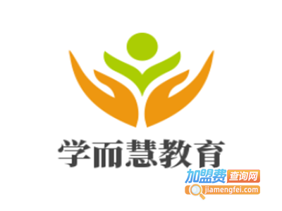 学而慧教育加盟费