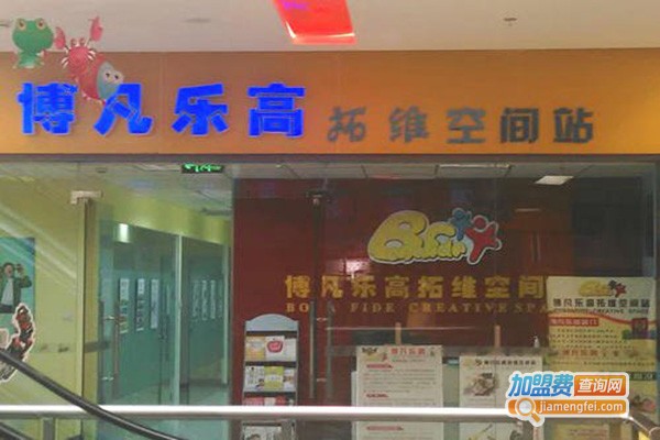 博凡乐高拓维空间站加盟门店