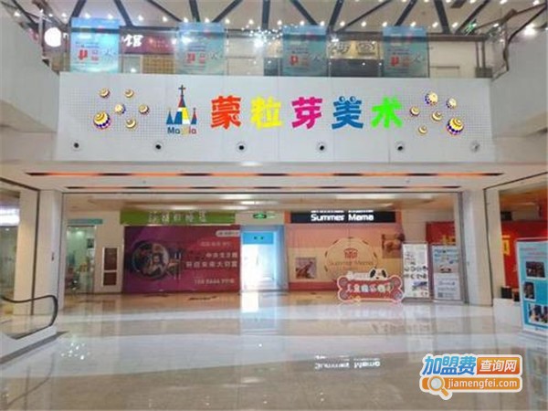 蒙粒芽美术加盟门店