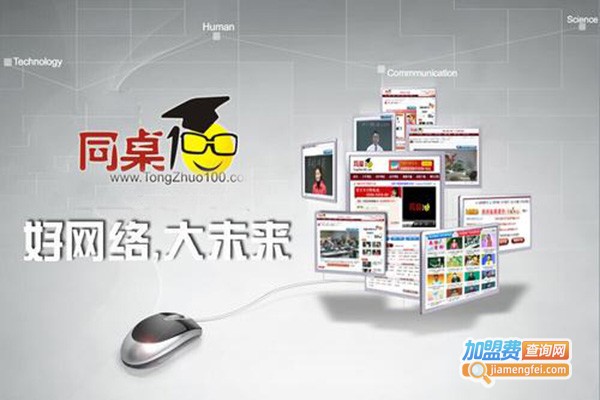 同桌100学习网加盟门店