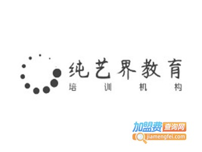纯艺界教育加盟费