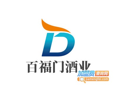 百福门酒业加盟电话