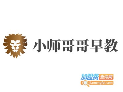 小师哥哥早教加盟费