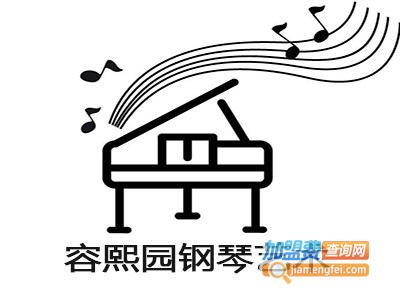 容熙园钢琴艺术加盟费