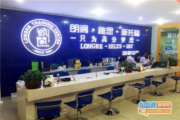 朗阁在线培训中心加盟费