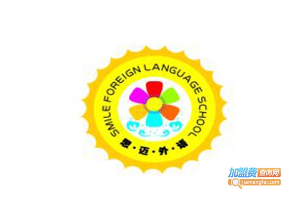 思迈外语加盟费