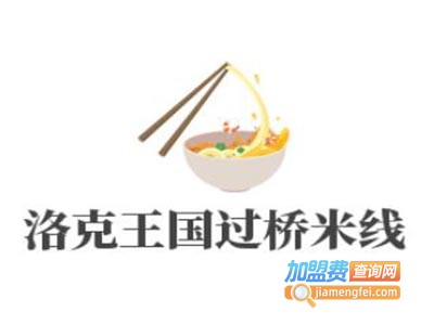 洛克王国过桥米线加盟费