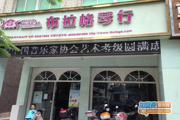 布拉格琴行加盟