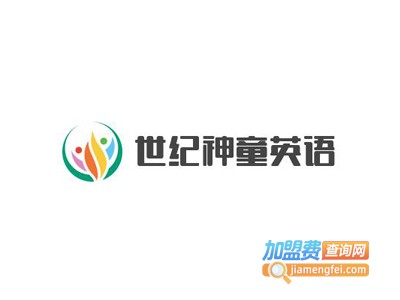 世纪神童英语加盟电话