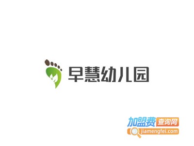 早慧幼儿园加盟费