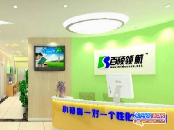 百硕领航加盟费