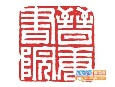 晋唐书院加盟费