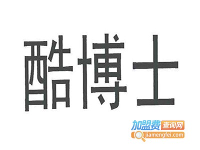 酷博士加盟费