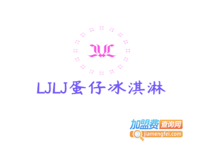 LJLJ蛋仔冰淇淋加盟费