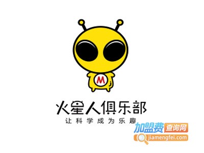 火星人机器人俱乐部加盟费
