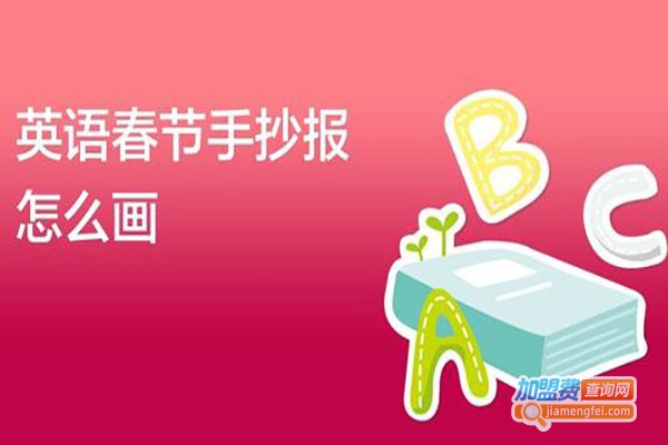 澎博英语加盟费