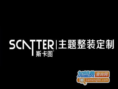 斯卡图整装定制加盟费