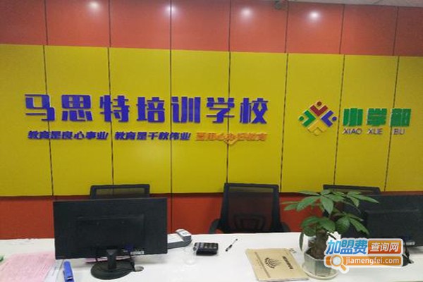 马思特培训加盟