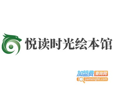 悦读时光绘本馆加盟费