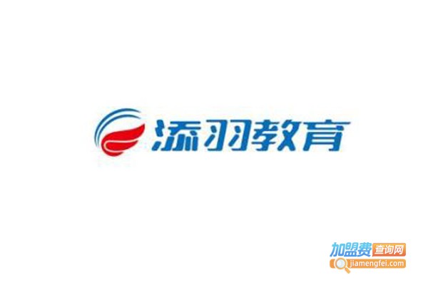 添羽教育加盟费