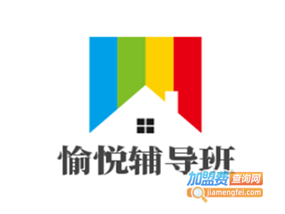 愉悦辅导班加盟