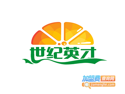 世纪英才教育加盟费