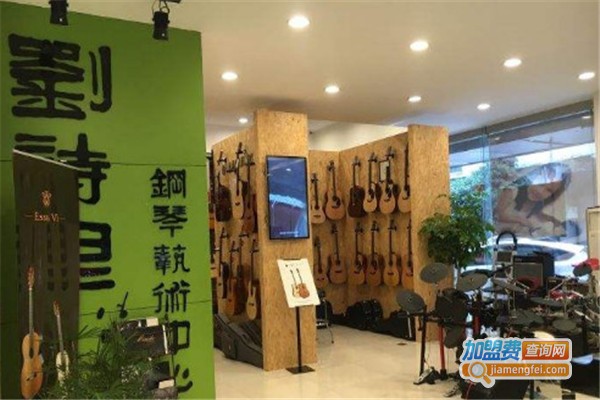刘诗昆音乐艺术中心
