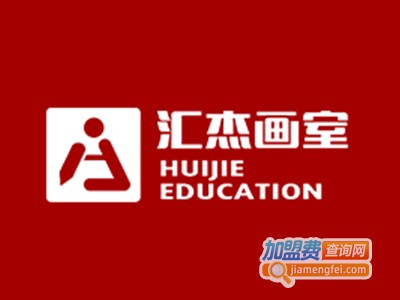 汇杰画室加盟费