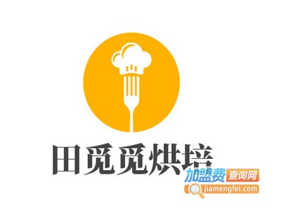 田觅觅烘培加盟