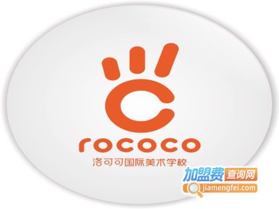 洛可可国际美术学校加盟费