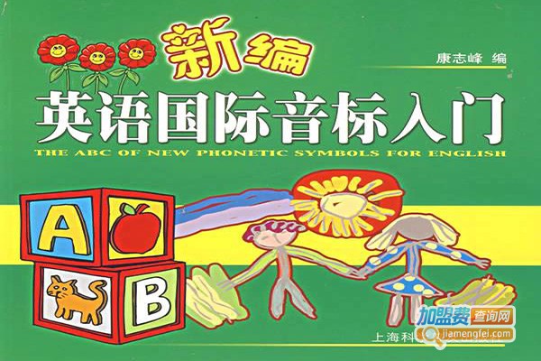 爱贝尔国际英语加盟门店