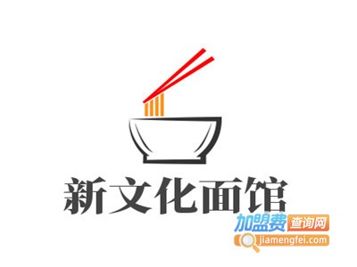 新文化面馆加盟费