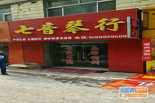 七音琴行加盟门店