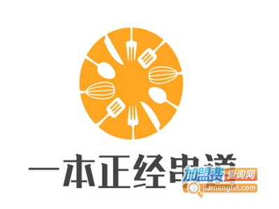 一本正经串道加盟电话
